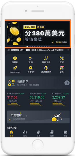 幣安安卓最新版下载APP界面